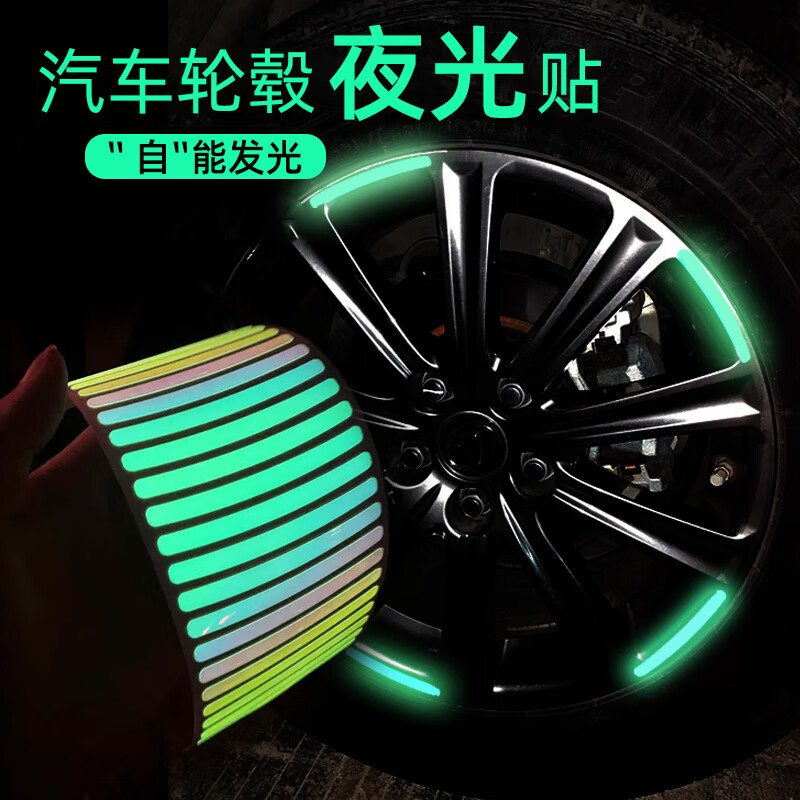 汽车反光贴 10条 券后1.1元