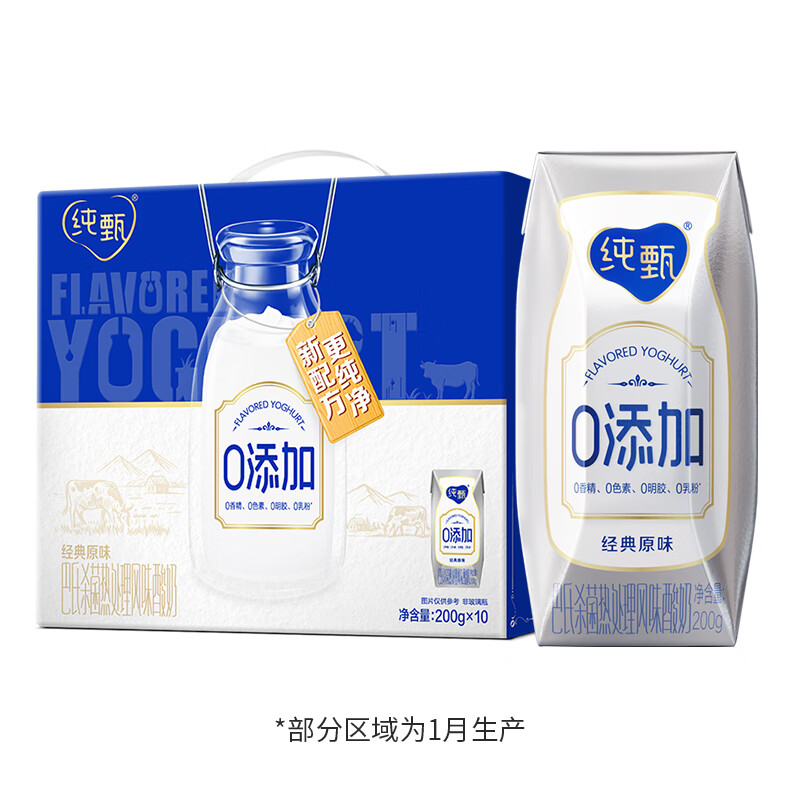 plus会员：纯甄0添加巴氏杀菌热处理原味风味酸奶利乐钻200g×10盒*3件 78.13元（合26.04元/件）