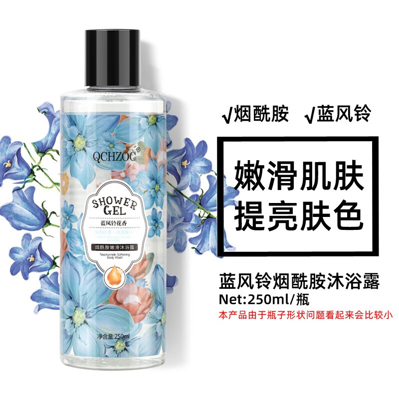 QCHZOC 蓝风铃滋养嫩肤烟酰胺亮肤植萃香氛沐浴露 6.9元