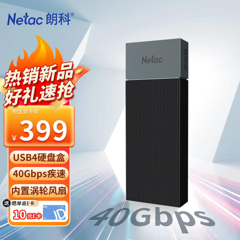 Netac 朗科 USB4.0硬盘盒40Gbps M.2 NVMe固态硬盘盒 兼容雷电3/4适用苹果笔记本台式机手机外接SSD移动硬盘壳 349元