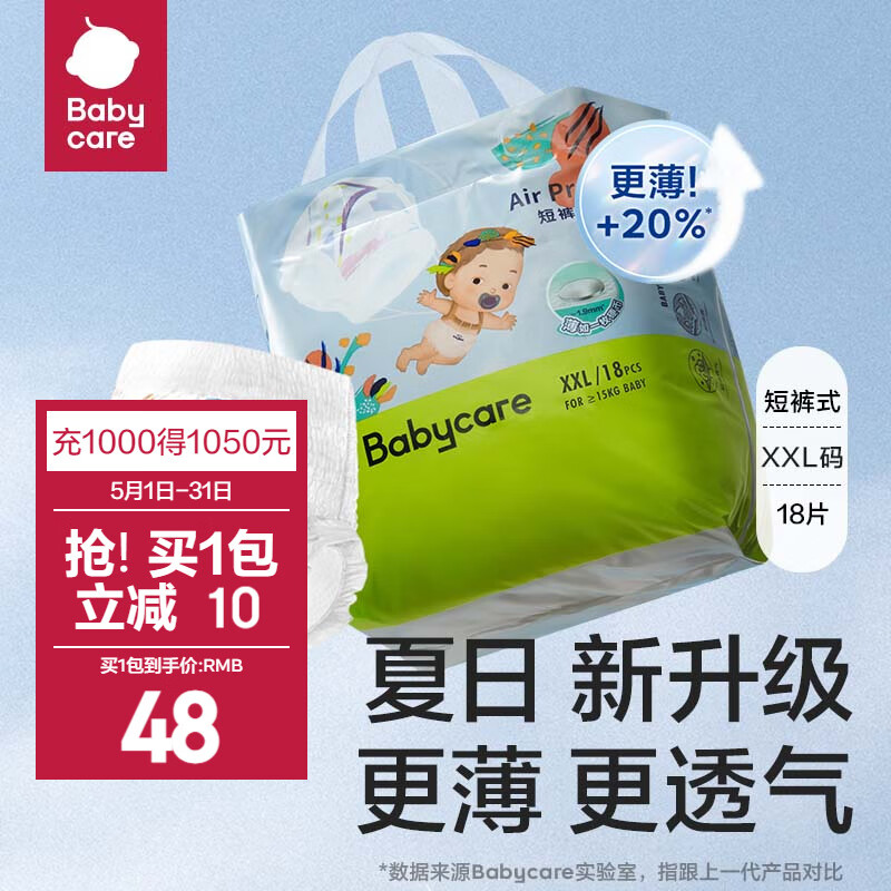 babycare bc babycare纸尿裤宝宝透气尿不湿air pro透气极薄日用迷你包纸尿片独立小包 拉拉裤-XXL适合15kg+ 27.99元（需买3件，需用券）