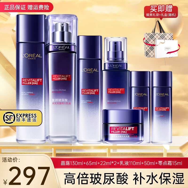 巴黎欧莱雅 欧莱雅（LOREAL） 护肤品套装 玻尿酸8件套 269元