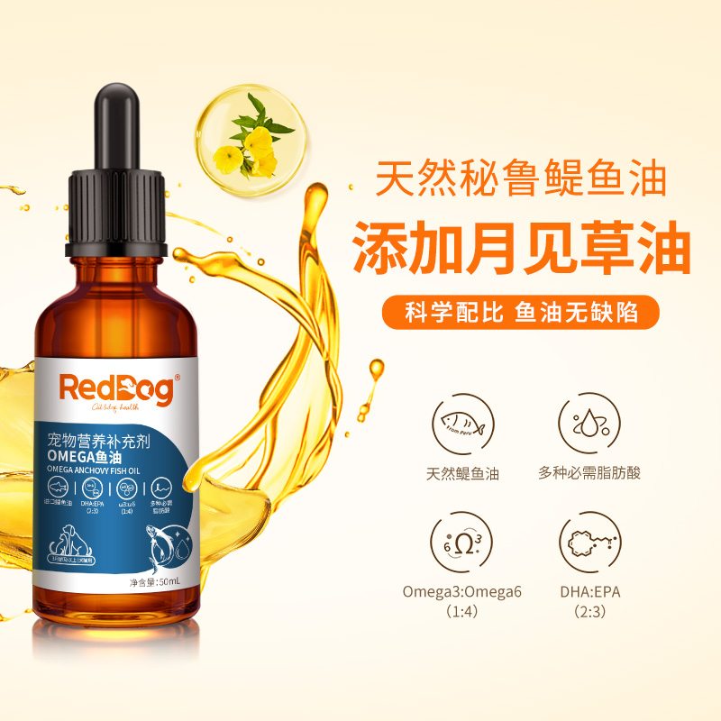 RedDog 红狗 宠物鱼油 50ml 41.31元