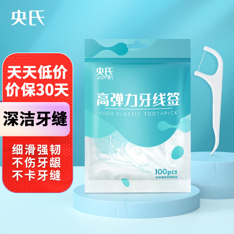 央氏 央仕专业洁齿牙线100支/袋装 清洁牙缝超细滑圆线便捷牙签剔牙线棒 3.99元