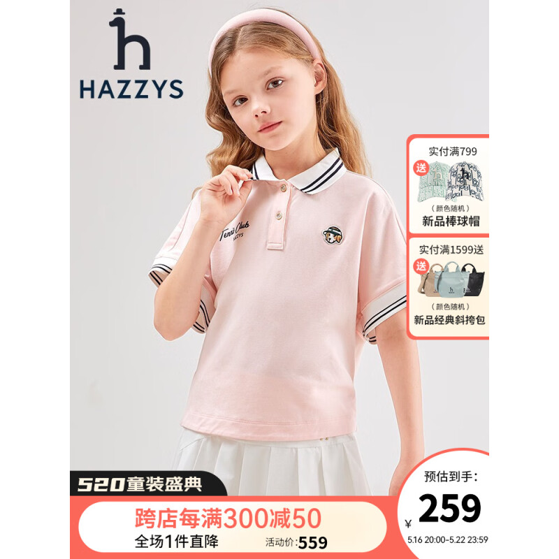 HAZZYS 哈吉斯 品牌童装女童2023年夏新款弹力宽松透气凉爽运动风短袖polo衫 淡粉 145 券后176.21元