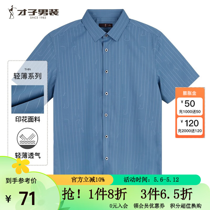 TRIES 才子 男士短袖衬衫2023夏季新款不规则线条印花休闲衬衫修身衬衣 蓝色 XL(175/92A) 98.1元
