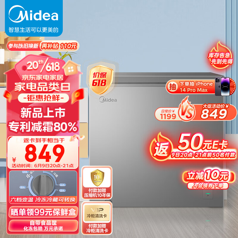 Midea 美的 200升 减霜家用囤货小冷柜 冷藏冷冻转换冰柜 一级能效母婴母乳小冰箱 BD/BC-200KMF 券后815.32元