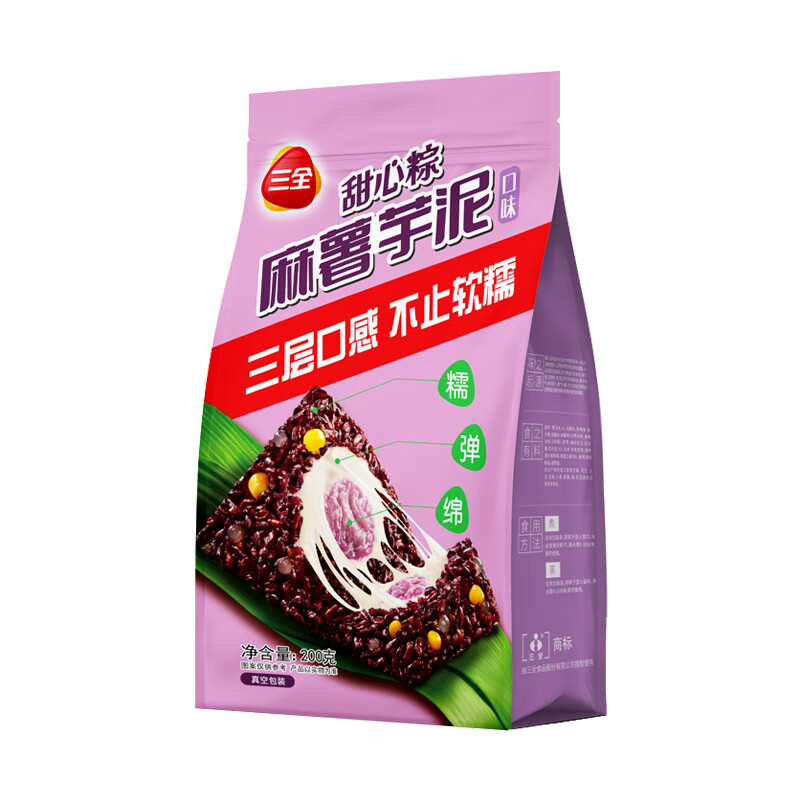 三全 芋泥麻薯甜心粽 200g(2只) 3.25元（需买2件，需用券）