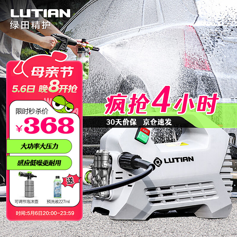 LUTIAN 绿田 雪豹 PANTHER-P4 IDN 电动洗车器 418元