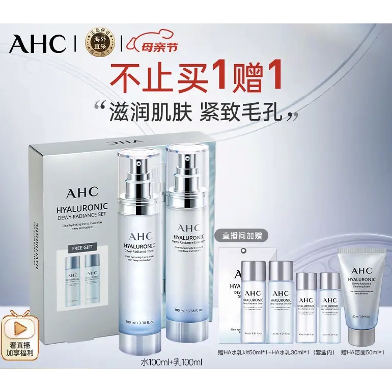 AHC 神仙水水乳礼盒（柔肤水100ml+乳液100ml+赠 HA水乳kit50ml+HA水乳30ml+洁面50ml） 券后118元