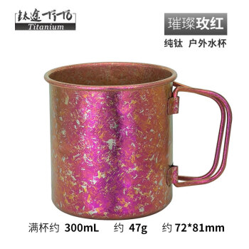 TITO TITANIUM 钛途 纯钛水杯300mL-冰花玫红-无盖 ￥58.65