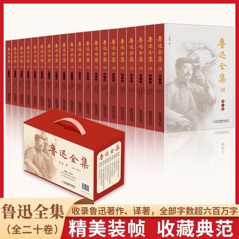 图书秒杀：《鲁迅全集》（全20卷，礼盒装） 107.88元