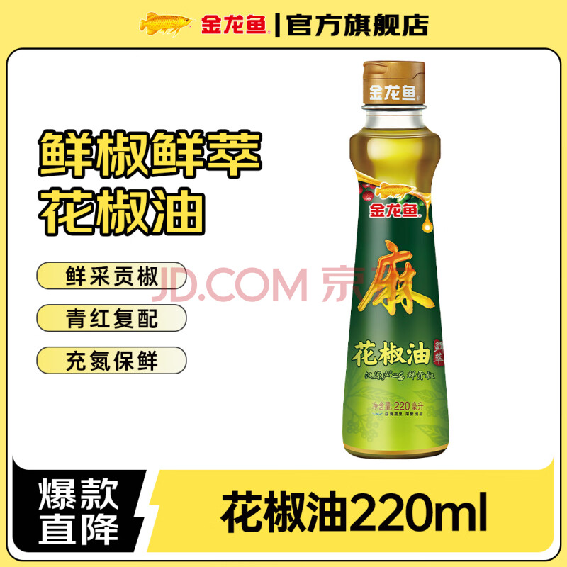 金龙鱼花椒油 青花椒麻椒油 米线麻辣烫调味花椒油 220ml ￥9.9