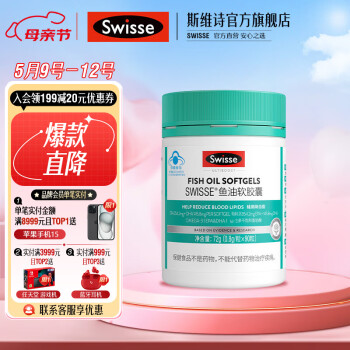 Swisse 斯维诗 鱼油软胶囊 90粒 ￥79