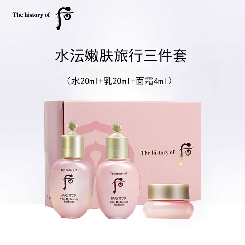 WHOO 后 水沄水妍礼盒3件套（水20ml+乳20ml+面霜4ml） 34.11元