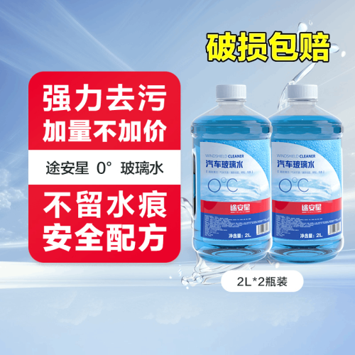 有券的上：TUHU 途虎 汽车玻璃水 0℃ 2L*2瓶 7.83元包邮（双重优惠）