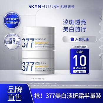 SKYNFUTURE 肌肤未来 377美白淡斑面霜淡化斑点男女士提亮肤色补水保湿滋润修护乳 377美白面霜7.5g*2 ￥29.55