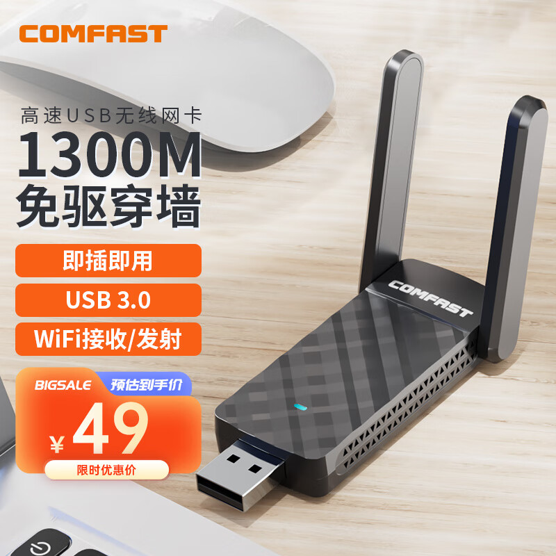 COMFAST CF-922AC双频5g免驱USB接口无线网卡 台式机电脑wifi接收器笔记本外置无线网络连接器 49元