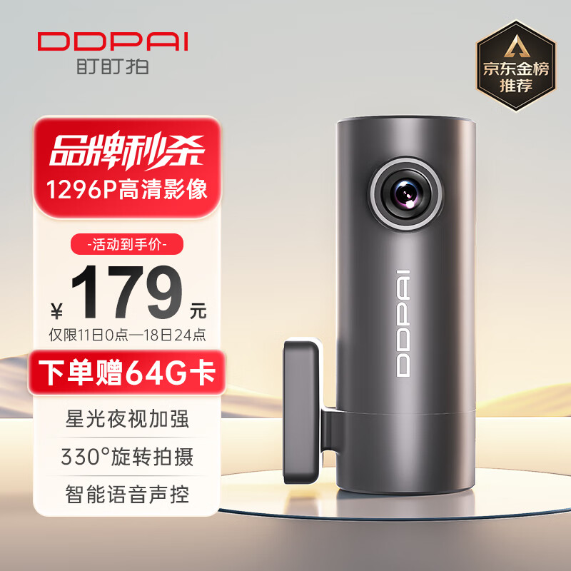 DDPAI 盯盯拍 盯拍行车记录仪MINI Pro 1296P高清 星光夜视 智能语音声控 WiFi互 179元