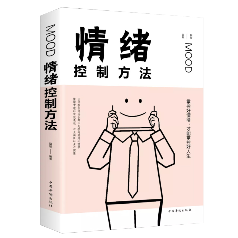 京东PLUS：《情绪控制方法》 券后3.12元包邮
