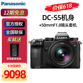 Panasonic 松下 S5+(50mmF1.8镜头套机) 官方标配 ￥9298