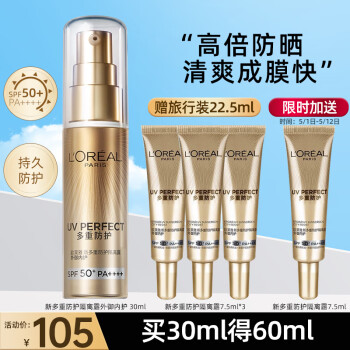 巴黎欧莱雅 欧莱雅（LOREAL）防晒霜男女小金管多重防护防晒喷雾夏季脸部全身抗晒清爽学生军训 小金管防晒30ml+7.5ml*3 ￥103.5