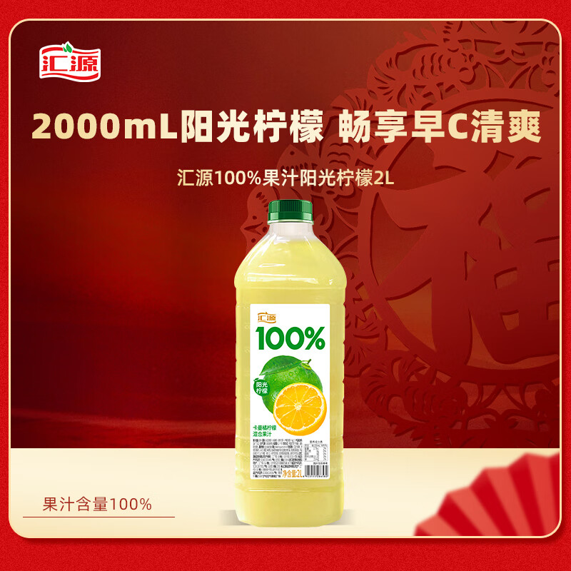 汇源 100%阳光柠檬混合果汁2000ml*1瓶尝鲜装大桶装2L实惠卡曼橘 16.15元（需买4件，需用券）