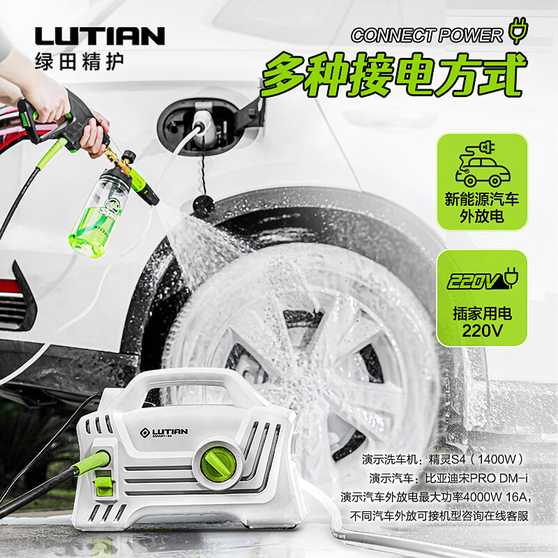 LUTIAN 绿田 SMART-S4 电动洗车器 1400W 269元
