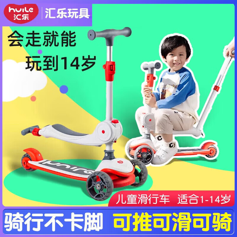 汇乐玩具 HUILE TOYS）儿童滑行三合一儿童滑板车 109元