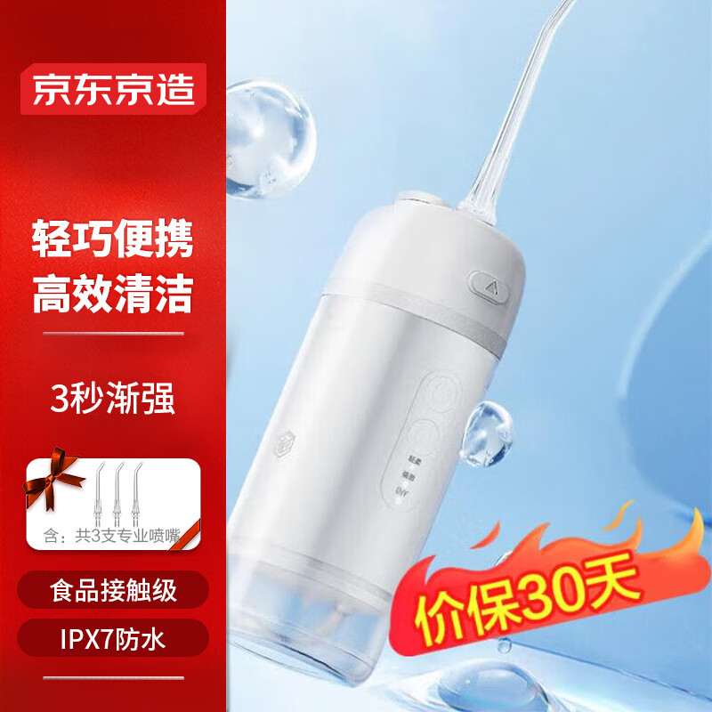 京东京造 冲牙器便携式 洗牙器水牙线 99元