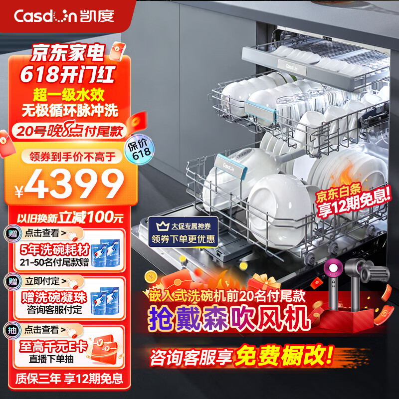 Casdon 凯度 智能16套洗碗机XWDQ16-G100 4399元