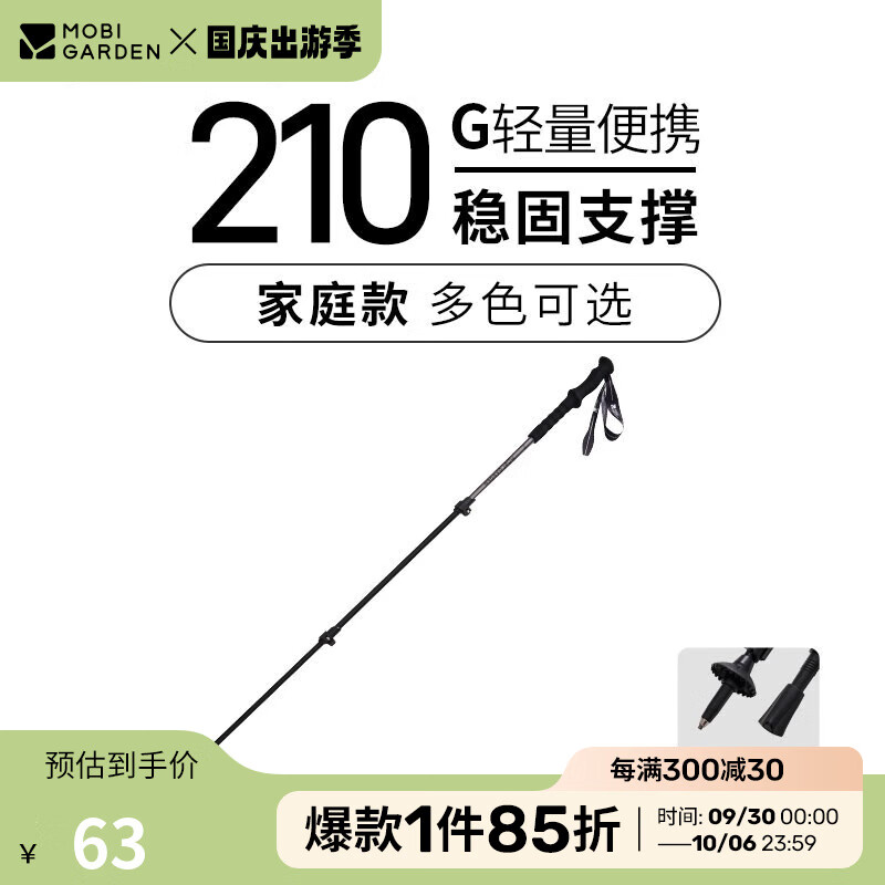 牧高笛 登山杖 NX23667001 48.76元