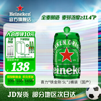 Heineken 喜力 铁金刚 啤酒 5L(赠玻璃杯25CL*2+悠世白啤500mL*4) ￥90.3