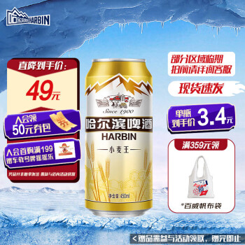 哈尔滨啤酒 哈尔滨牌百威集团哈尔滨牌小麦王啤酒450ml*15听啤酒整箱装 ￥33.67