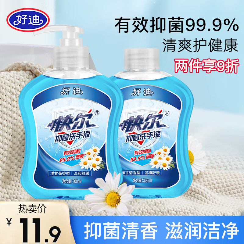 好迪 洋甘菊抑菌洗手液300ml*2有效抑菌99.9% 洗手液补充装 8.54元