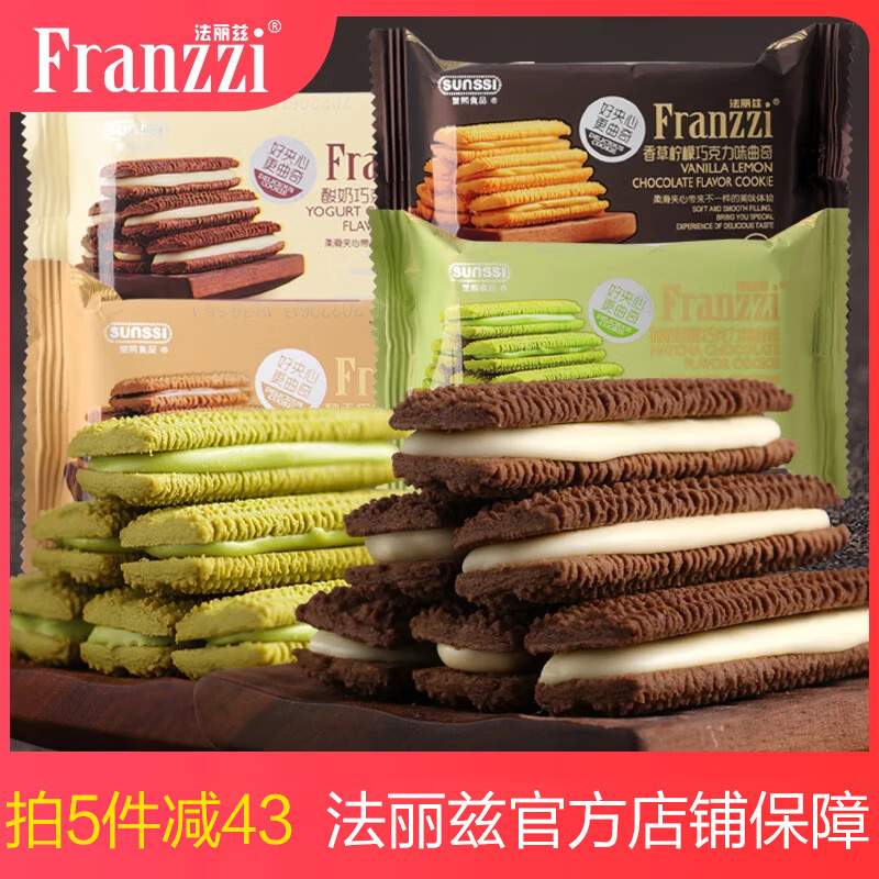 Franzzi 法丽兹 夹心曲奇饼干系例学生小孩休闲零食办公室下午茶外出方便携带火火 柠檬味方便携带款 38g 券后6.58元