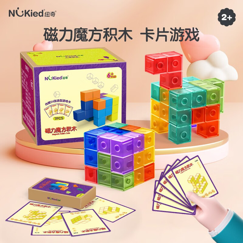 NUKied 纽奇 七巧板儿童积木拼装 磁力魔方积木 23.8元