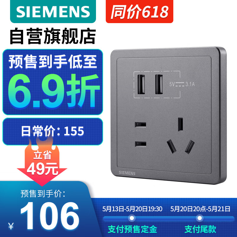 SIEMENS 西门子 开关插座 五孔带2位USB接口插座面板 致典深灰银 78.65元