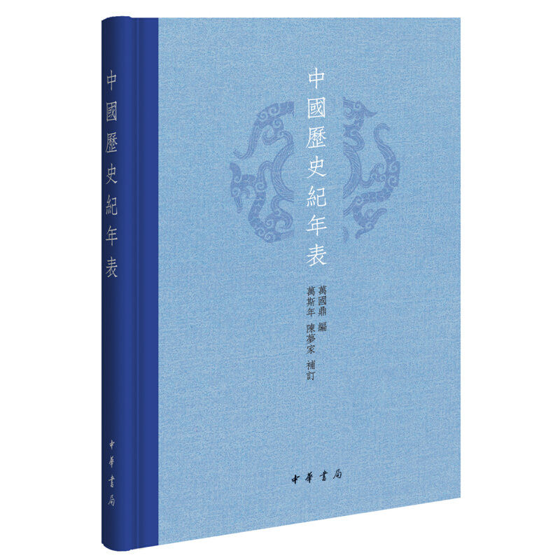 《中国历史纪年表》（精装） 券后6.6元