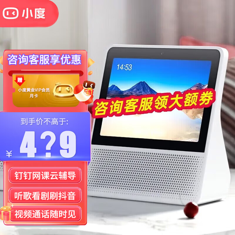 小度 8C智能屏 8英寸高清大屏 视频通话WiFi声控蓝牙音响 新款小智能机器人 8C白色+高清膜 券后444元