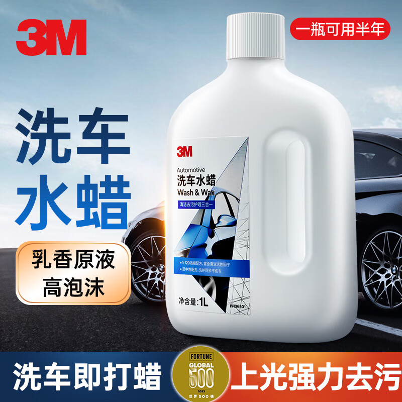 3M 帶蠟洗車(chē)液 1000ml 贈(zèng)海綿+毛巾 59元