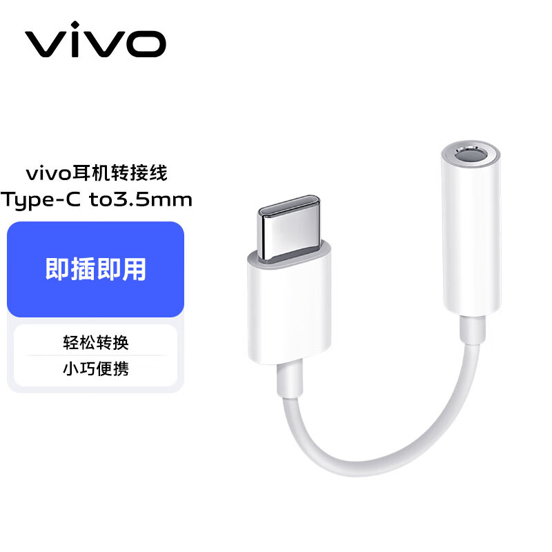 vivo Type-C轉(zhuǎn)3.5mm 耳機(jī)轉(zhuǎn)接線 0.9m 9.9元