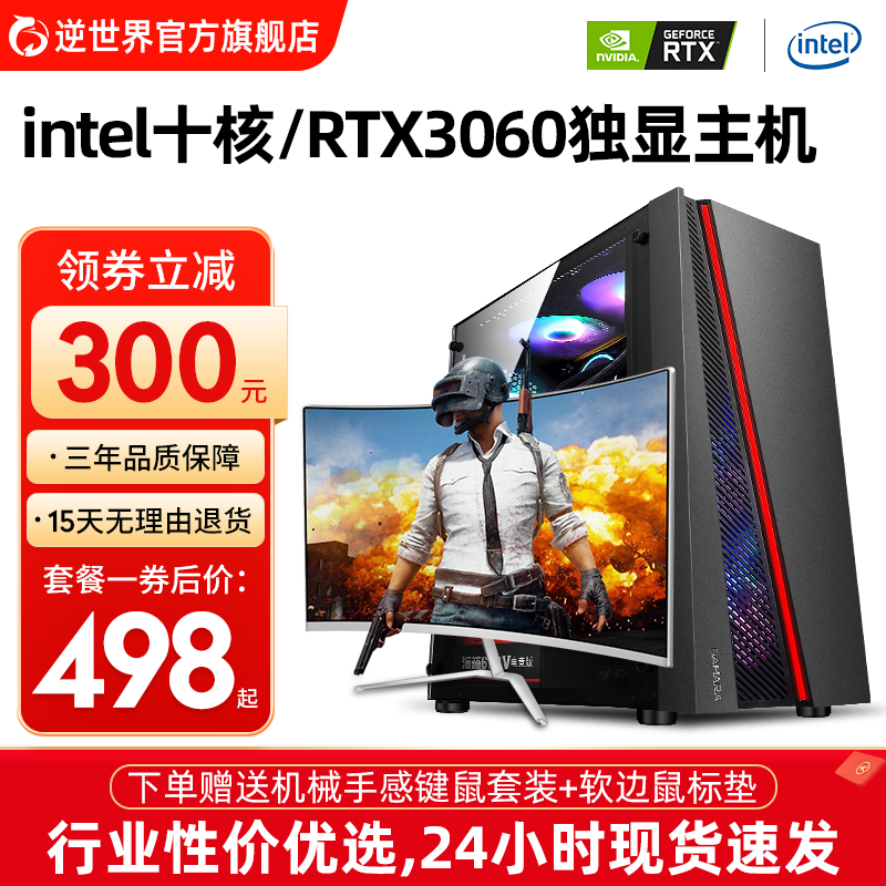 逆世界 英特尔i5酷睿i7升八核十核i9 11950/RTX3060TI/台式机电脑主机组装机全套 券后528元