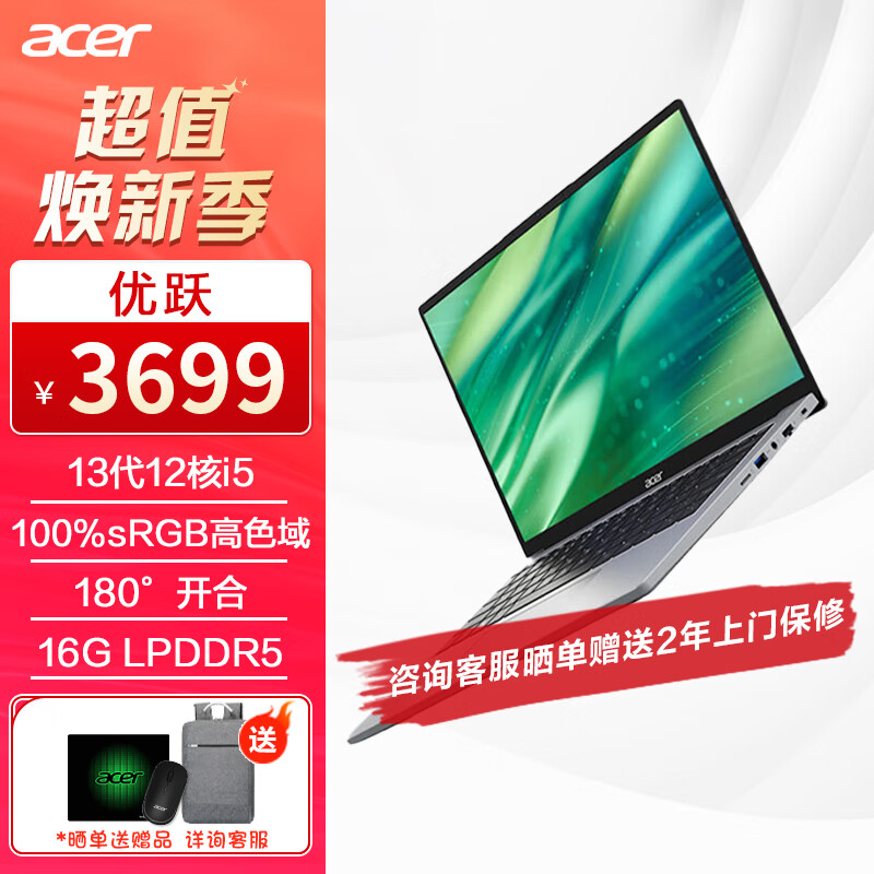 acer 宏碁 优跃 AL14 笔记本电脑 14英寸办公学生轻薄本(i5-13500H 16G 512G 100%sRGB 背光键盘 Office ) 3699元