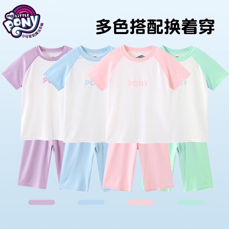 小馬寶莉 兒童牛奶絲套裝2024夏季空調(diào)服中大童抗菌薄款短袖家居服2件套 淺藍(lán)色+紫色 130 券后24.95元