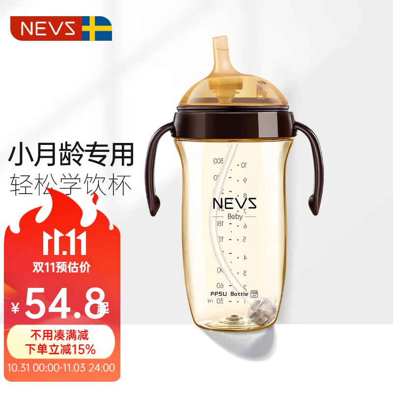 NEVS 学饮杯婴幼儿吸管奶瓶把手PPSU鸭嘴杯儿童水杯 宝重力球吸管杯 偏心吸管杯 300ml 46.6元