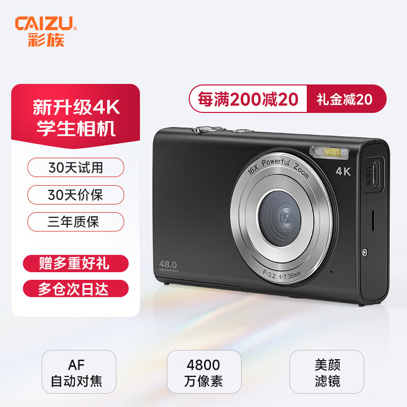 CAIZU 彩族 高清ccd數(shù)碼相機升級4K視頻 4800萬像素 科技黑 32G 419元