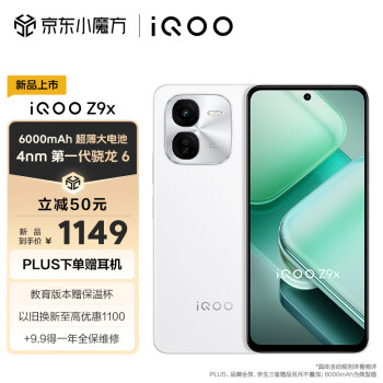 iQOO Z9x 5G手机 8GB+128GB 星芒白