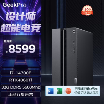 Lenovo 联想 GeekPro设计师游戏台式电脑主机