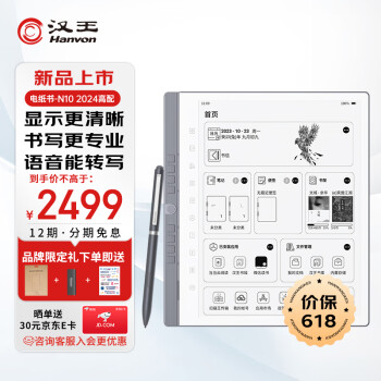 Hanvon 汉王 N10 2024款 10.3英寸墨水屏电子书阅读器 4GB+64GB 冰山灰